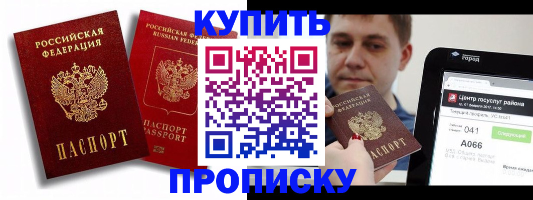 прописка регистрация в Чусовом