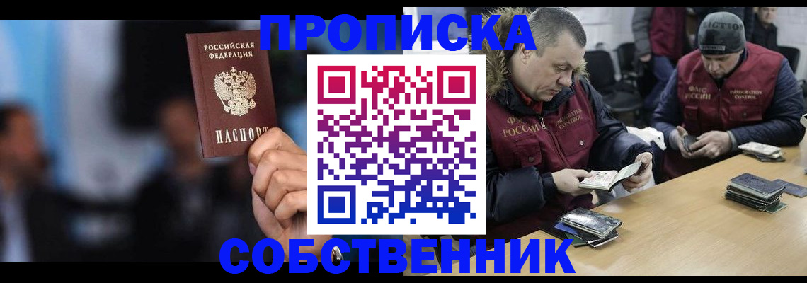 прописка в квартире в Чусовом